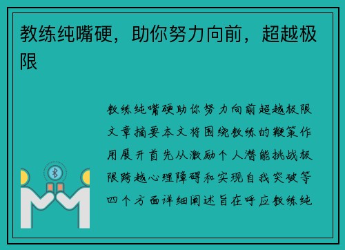 教练纯嘴硬，助你努力向前，超越极限
