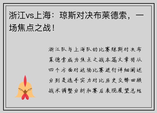 浙江vs上海：琼斯对决布莱德索，一场焦点之战！